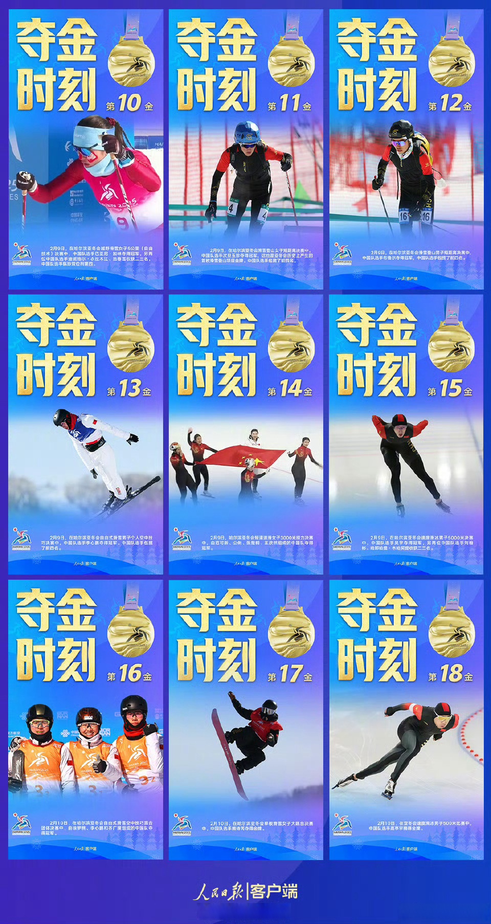 关于惊险逆袭破纪录夺冠颠覆传统，士气大振的信息