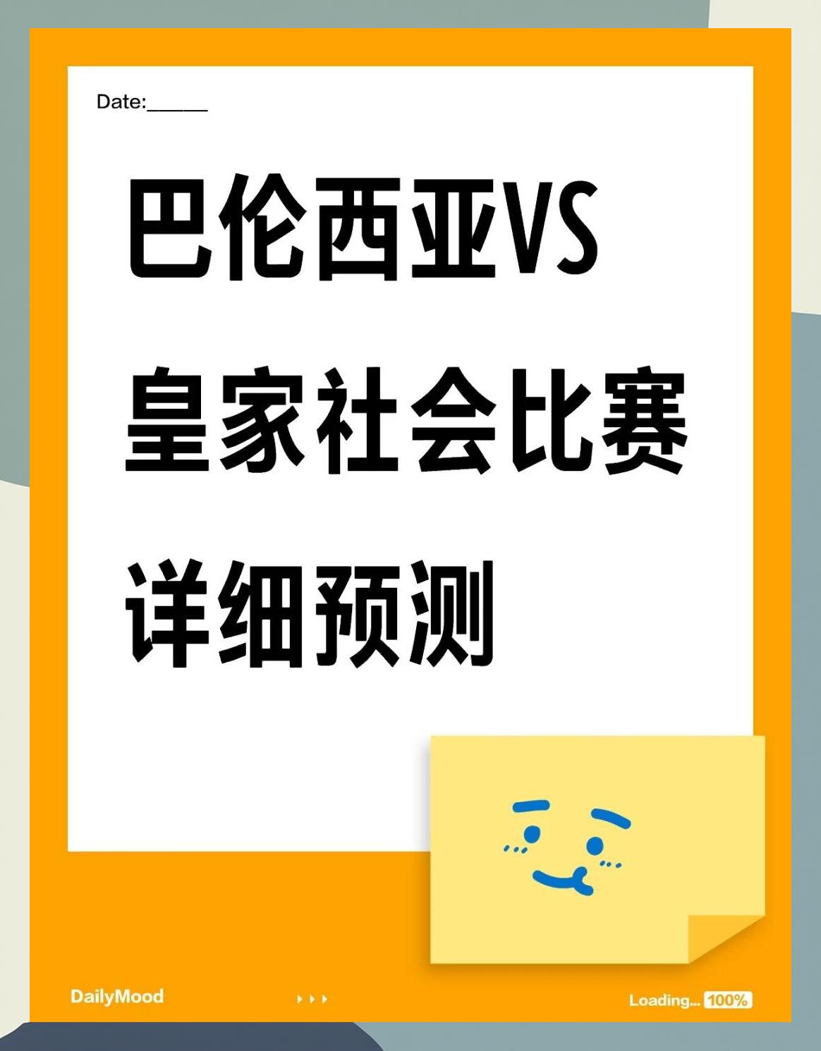巴伦西亚战平皇家社会,争夺胜利,振奋人心 巴伦西亚战平皇家社会,争夺胜利,振奋人心
